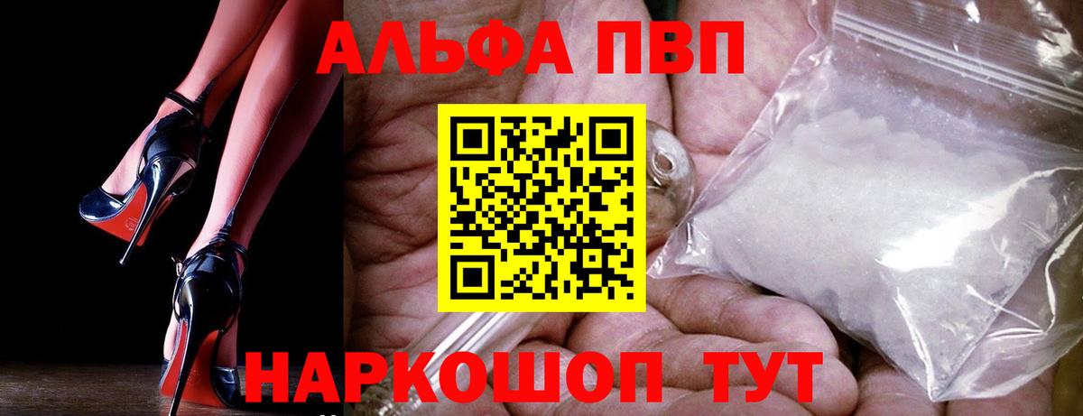 Альфа ПВП кристаллы Балашов