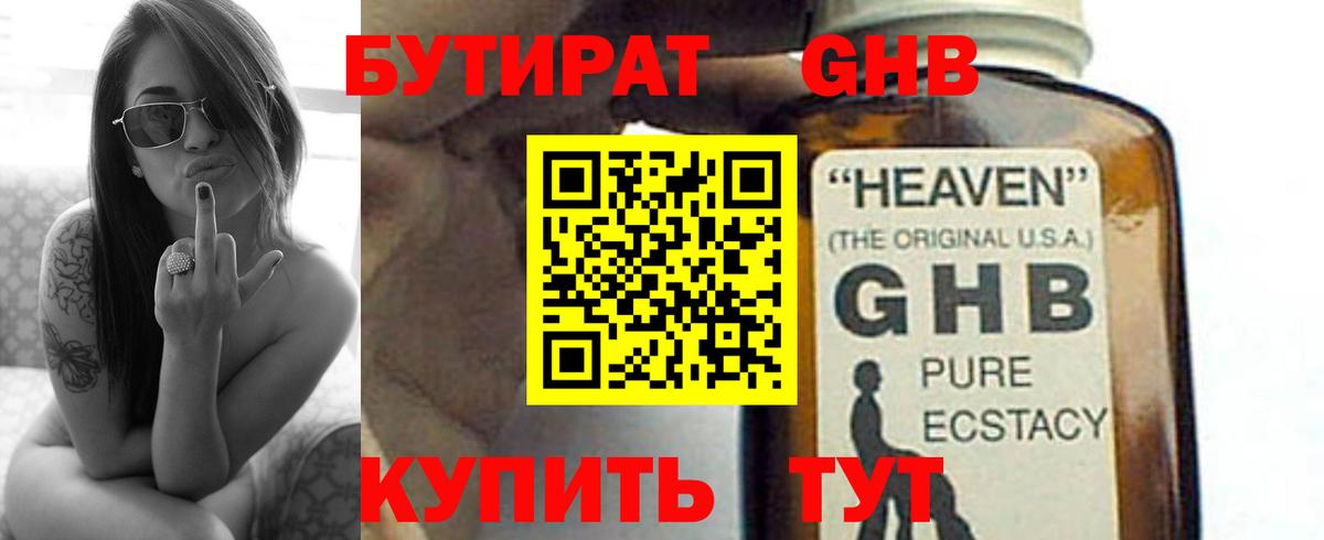 Бутират Butirat Балашов
