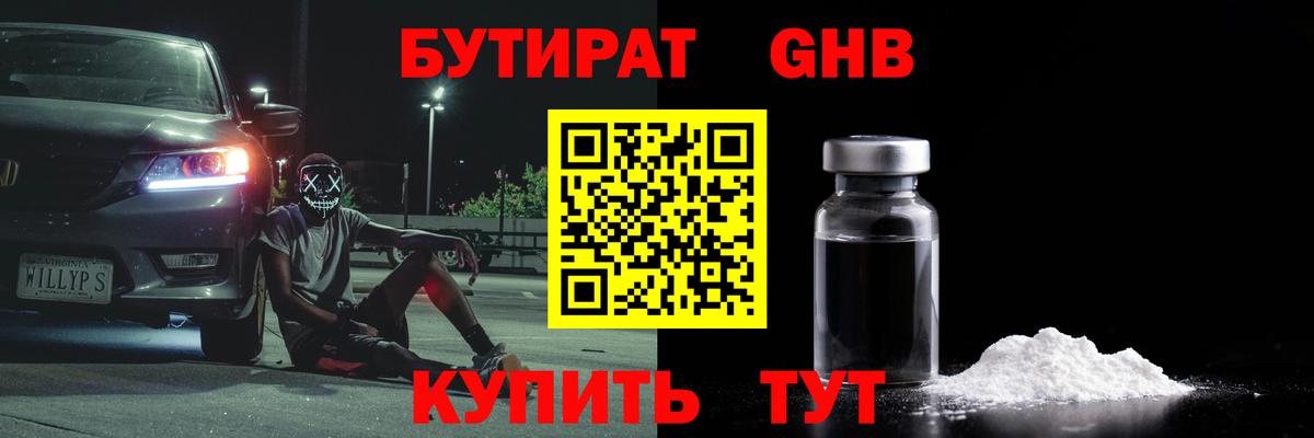 Бутират оксана  Вход с VPN  Балашов 