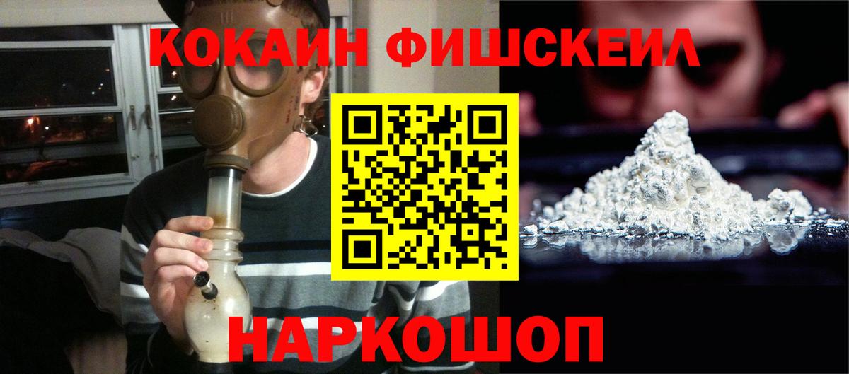 КОКАИН 99%  Кокаин  Вход с VPN  Балашов  Кокаин FishScale 