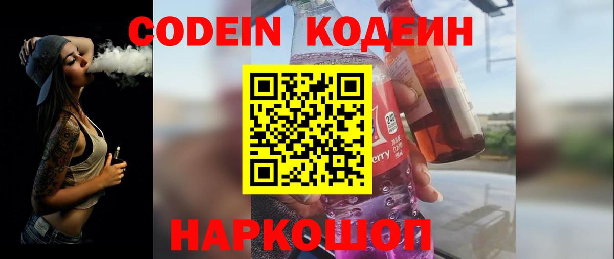 Балашов  Codein напиток Lean (лин)  Вход с VPN  Кодеин Purple Drank 