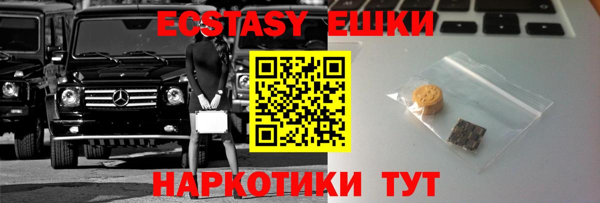 Ecstasy 250 мг Балашов