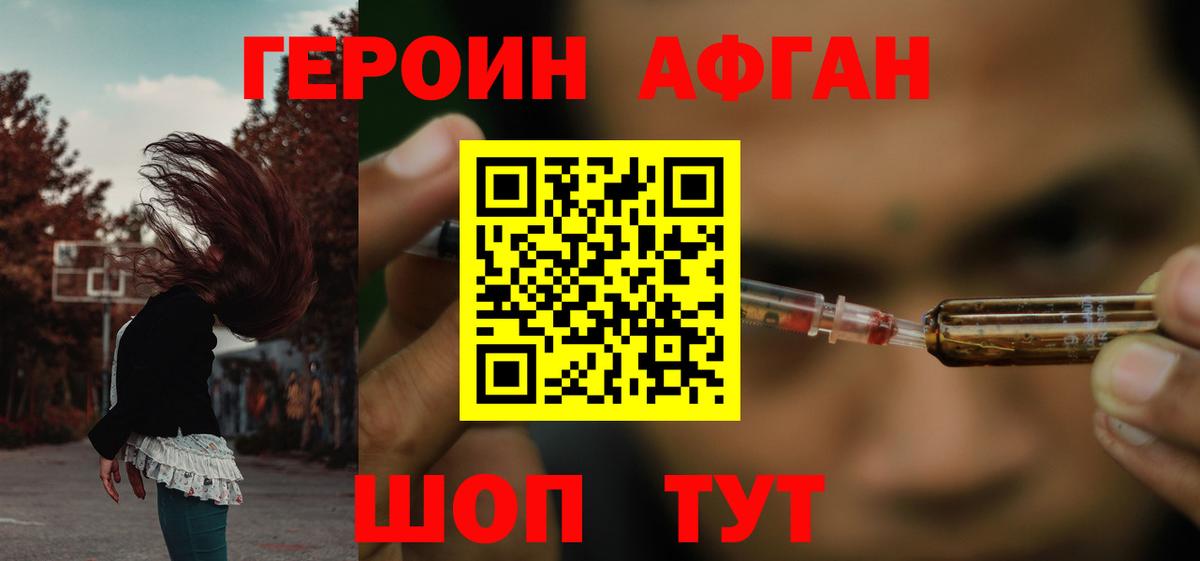 ГЕРОИН белый Балашов