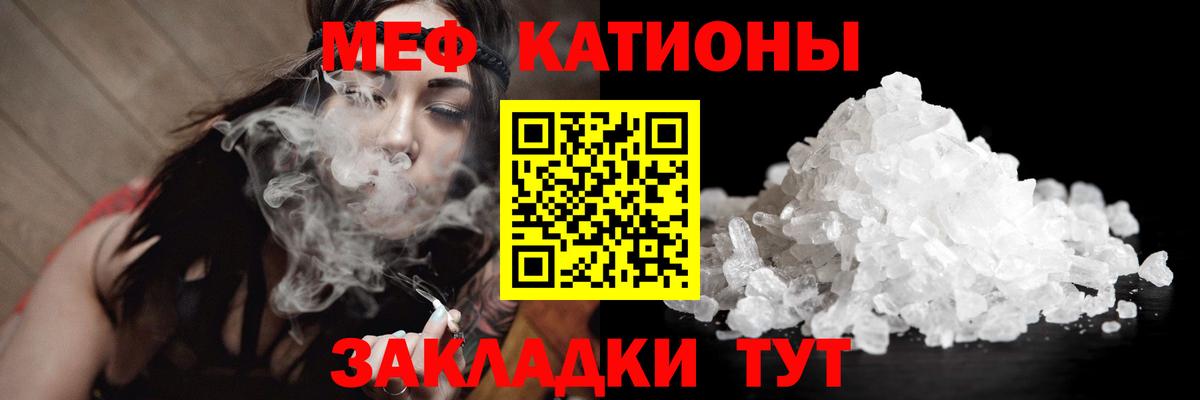 МЕФ  МЕФ кристаллы  Вход с VPN  Балашов  МЯУ-МЯУ 4 MMC 