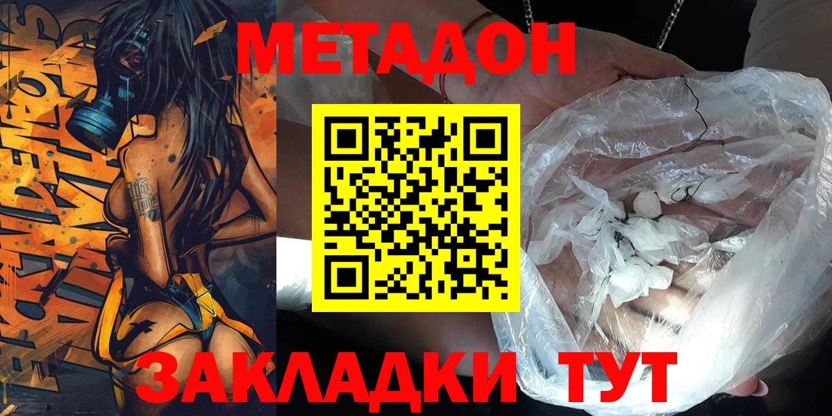 МЕТАДОН VHQ  Вход с VPN  Балашов  Метадон белоснежный 