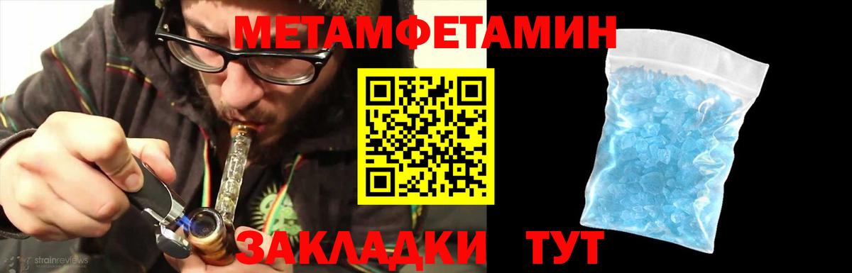 МЕТАМФЕТАМИН мет Балашов